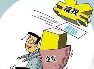 軟件企業(yè)減稅