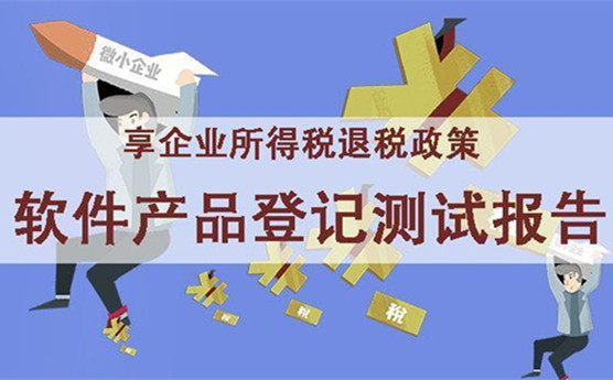 軟件產(chǎn)品登記測試報告