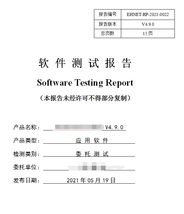 軟件測試報告案例