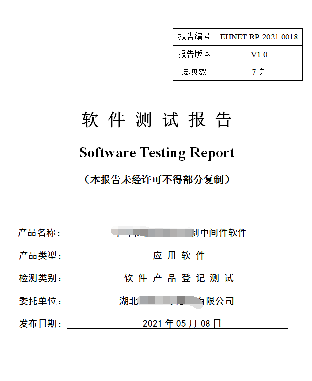 軟件測(cè)試報(bào)告封面