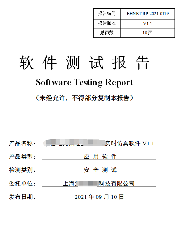 軟件安全測試報告