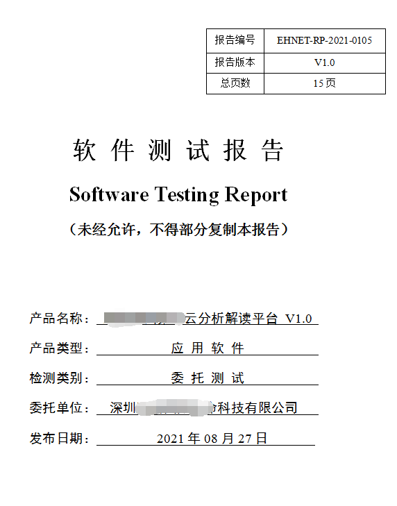 軟件性能測試報告