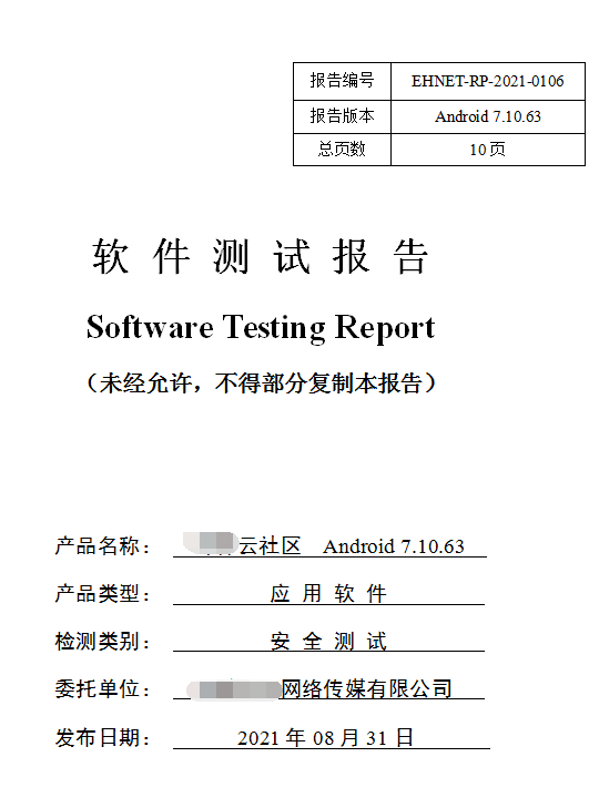 軟件安全測試報(bào)告