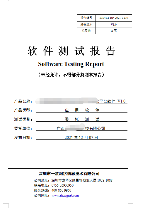 軟件測試報告封面