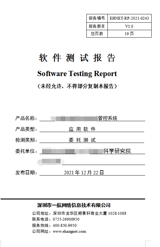 XX回收再利用管控系統(tǒng)功能測(cè)試報(bào)告案例分享